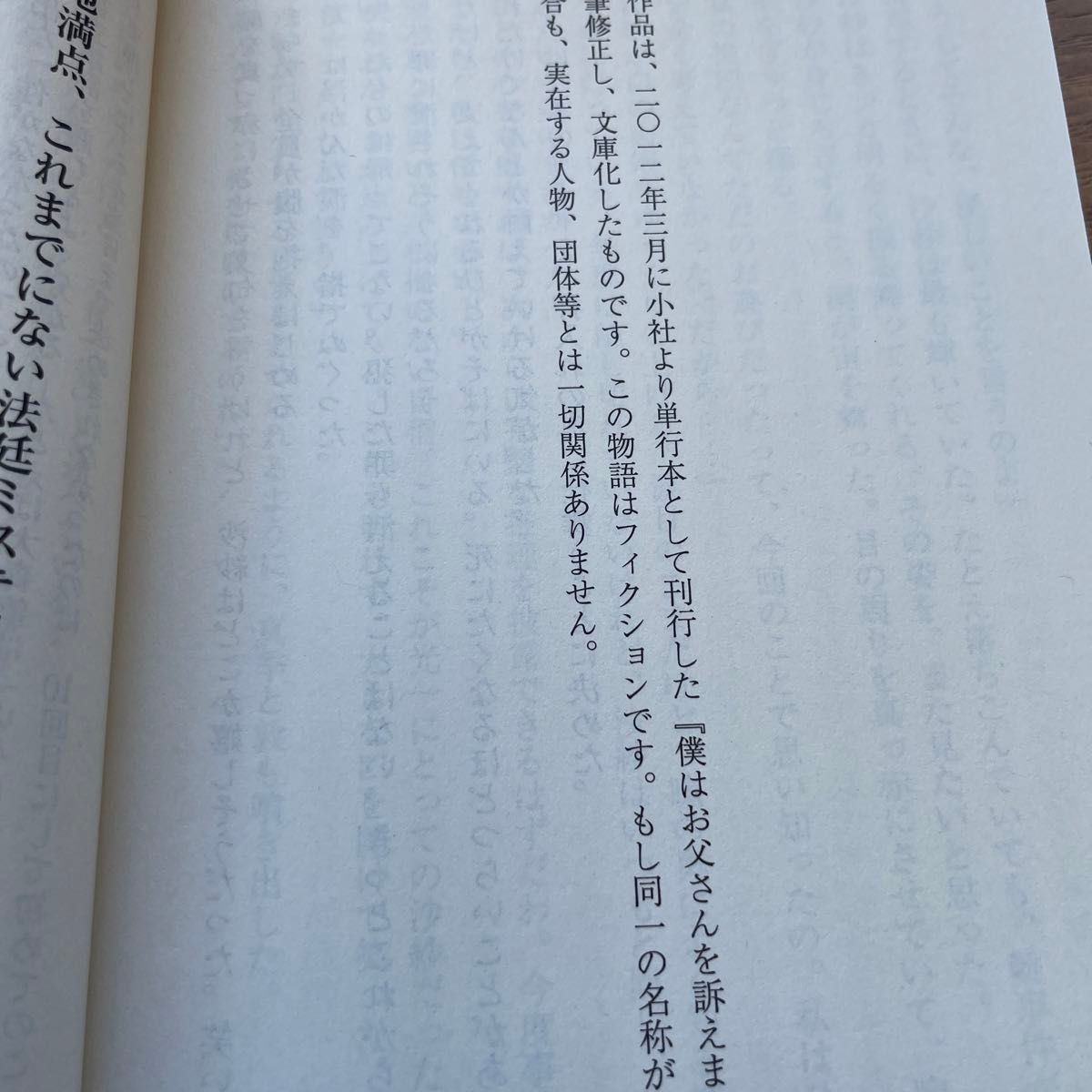 僕はお父さんを訴えます （宝島社文庫　Ｃと－２－１） 友井羊／著