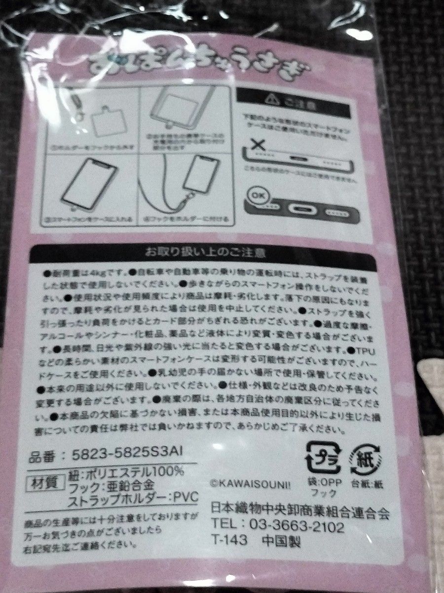 新品 未開封  おぱんちゅうさぎ しまむら スマホショルダー スマホストラップ 薄ピンク