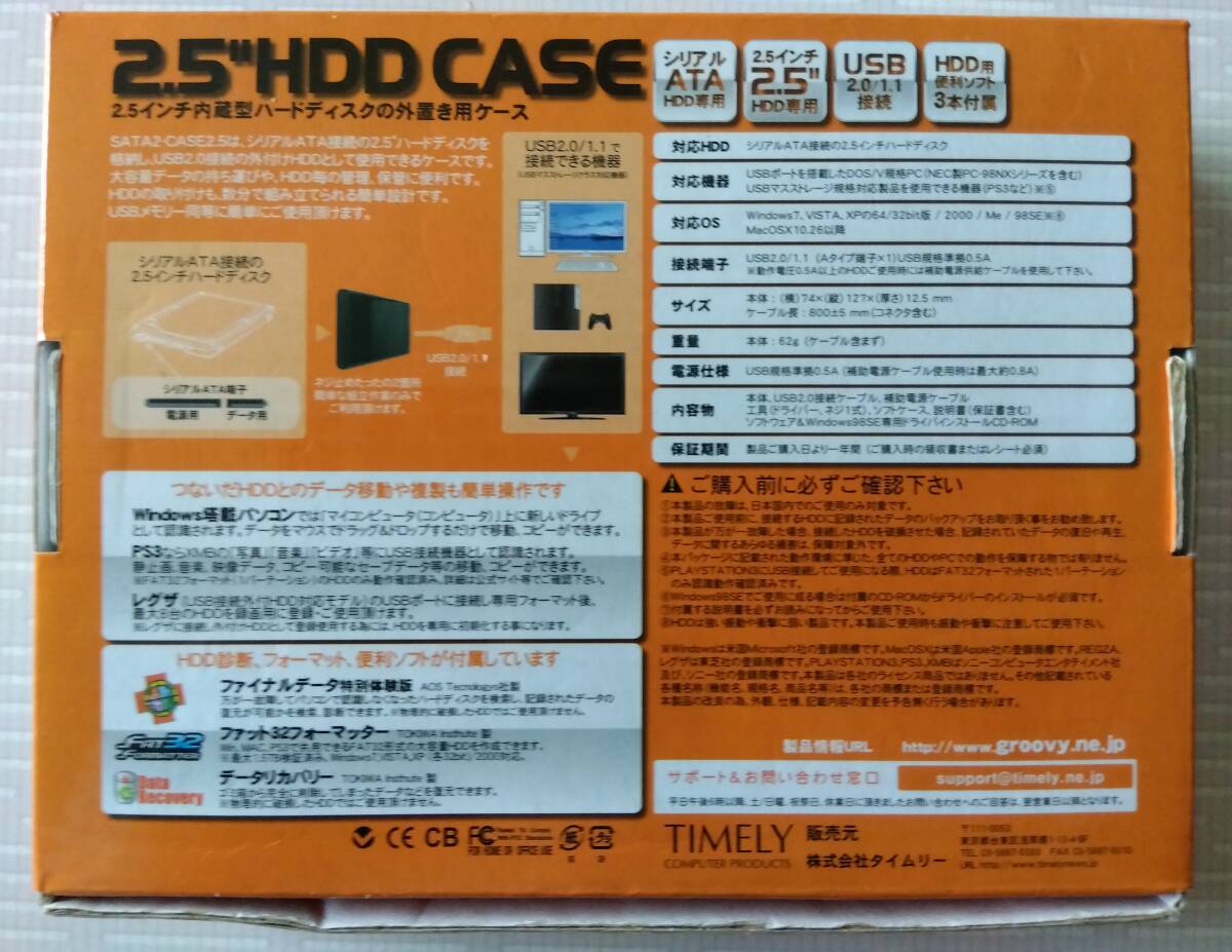 【ジャンク品】2.5インチ HDD CASE 内蔵型ディスクの外置き用ケースの画像2