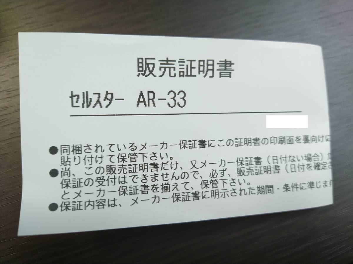 【新品・送料無料】レーダー探知機 セルスター AR-33 レーザー式オービス対応 （販売証明書付き)の画像2