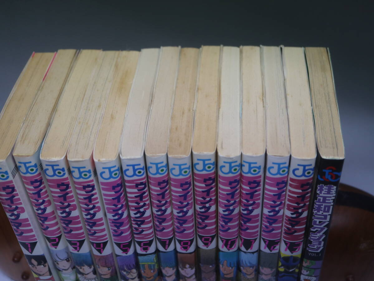 ウイングマン 全13巻セット+桂正和コレクション 全1巻 合計14冊 桂正和集英社 ジャンプコミックの画像2