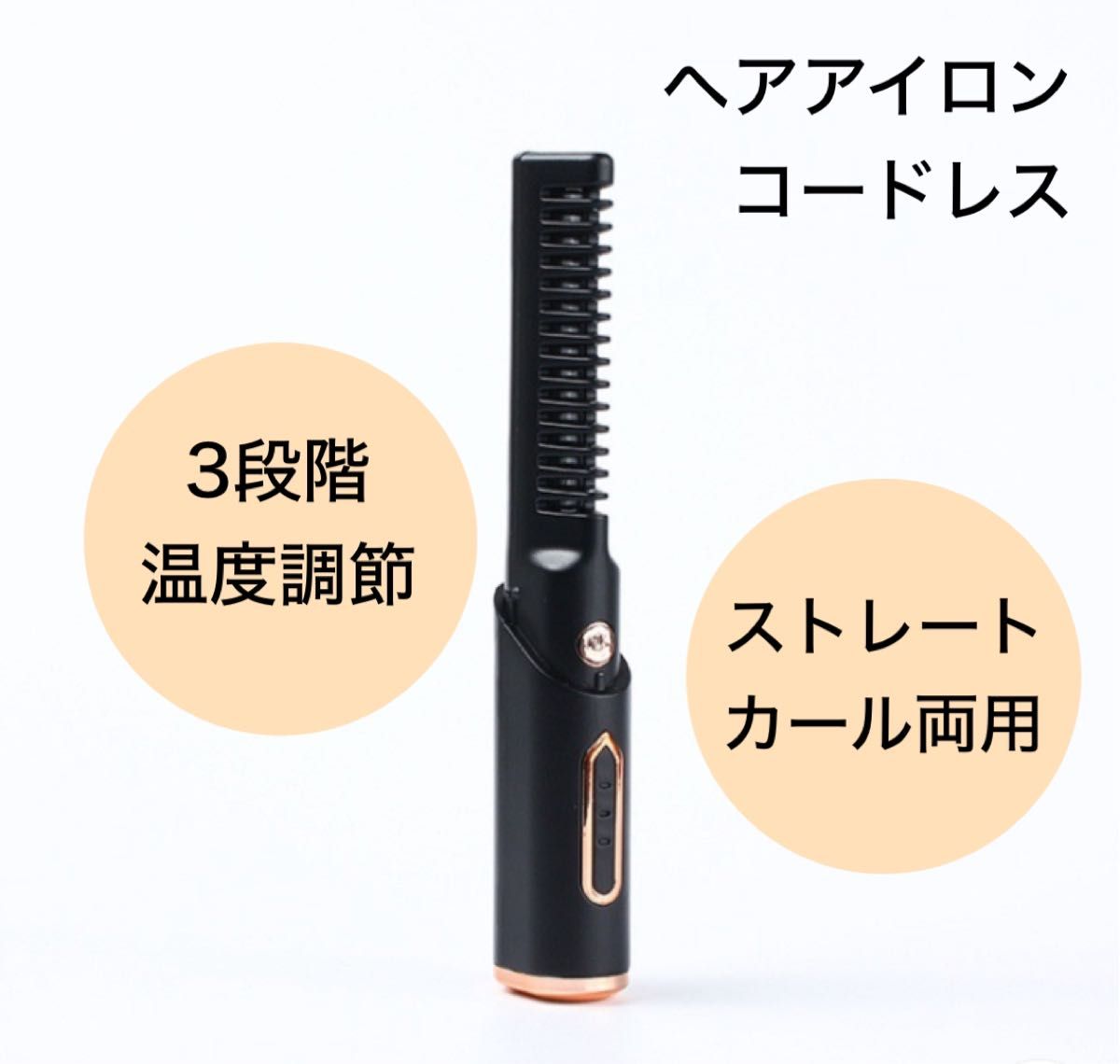 ヘアアイロン コードレス ヒートブラシ USB充電式 ストレート カール