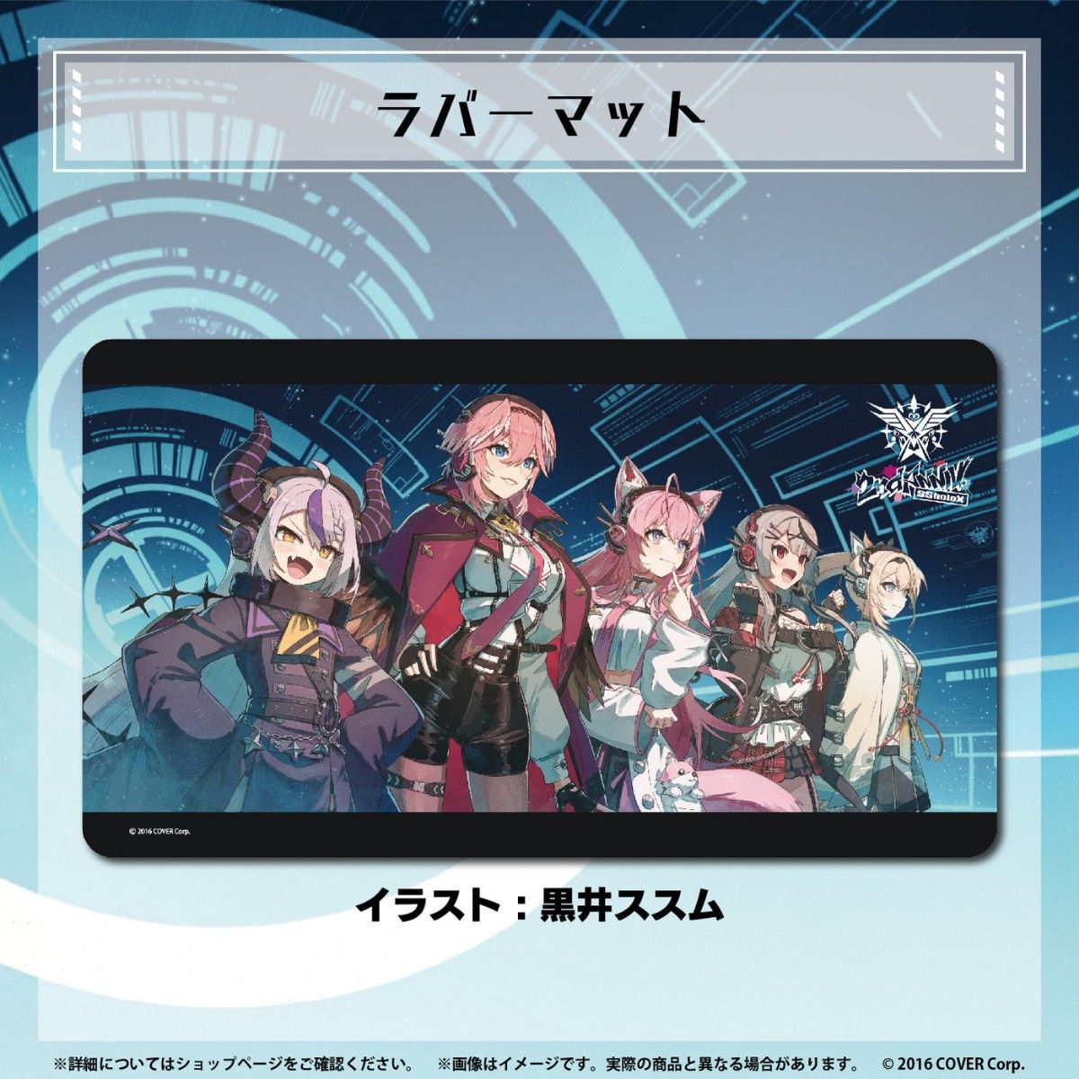 新品 秘密結社holoX 活動2周年記念 ラバーマット デスクマット 新品 秘密結社holoX 活動2周年記念 ラバーマット デスクマット