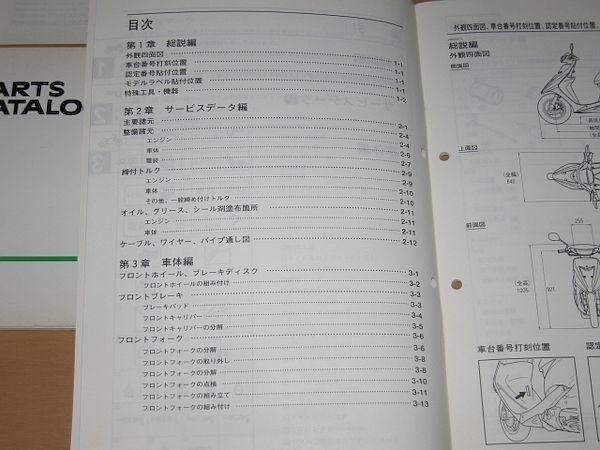 ◆即決◆ジョグ CV50A/R(5SU1/2) 正規サービスマニュアル補足版&パーツリスト セットで_画像4