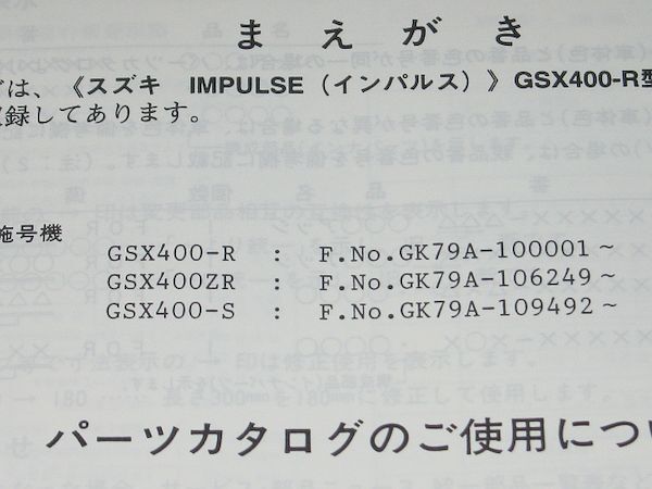 ◆即決★GSX400(GK79A)R/ZR/S インパルス 正規パーツリスト 1995-2_画像3