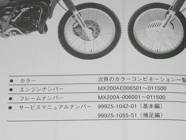 ◆即決◆アネーロ KLE250 KMX200 正規パーツリスト2冊セット_画像5