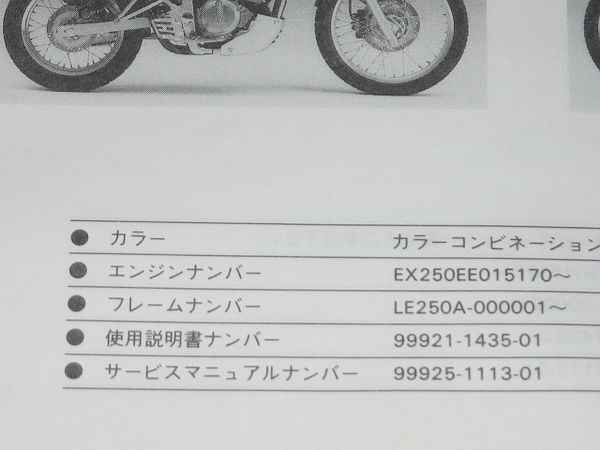 ◆即決◆アネーロ KLE250 KMX200 正規パーツリスト2冊セット_画像3