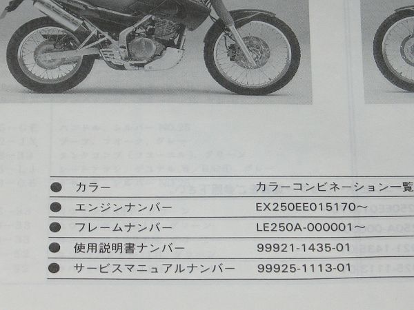 ◆即決◆アネーロ KLE250 KMX200 正規パーツリスト2冊セット_画像2