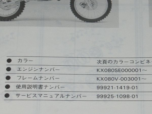 ◆即決◆KX125-J2/L1 KX80-S2/V2 KX60-B10/11/12/13 正規パーツリスト4冊セット_画像9