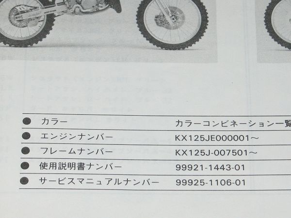 ◆即決◆KX125-J2/L1 KX80-S2/V2 KX60-B10/11/12/13 正規パーツリスト4冊セット_画像3