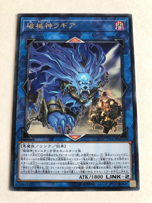 遊戯王　闇　破械神ラギア　レア　傷あり_画像1