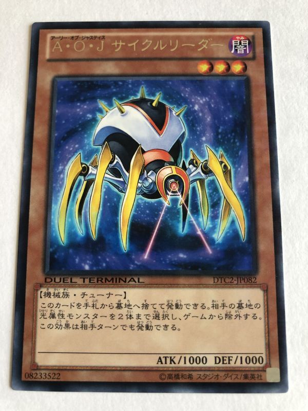 遊戯王　闇　Ａ・Ｏ・Ｊ サイクルリーダー　DTC　レア　傷あり_画像1