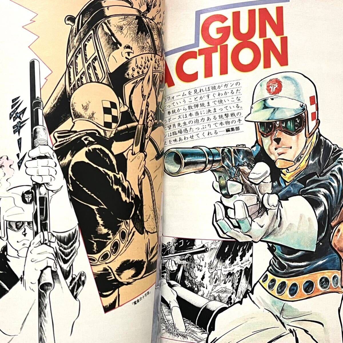 ワイルド7 飛葉 イラスト集 少年キング臨時増刊 昭和レトロ 漫画 ワイルド7 飛葉 イラスト集 少年キング臨時増刊 昭和レトロ 漫画