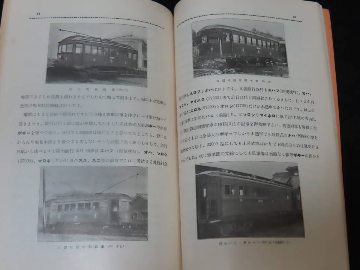 戦前鉄道雑誌2■鉄道 （昭和7年11月号） ★鋼索鉄道/国有鉄道鋼製客車/EF53形電気機関車/洞爺湖電鉄/大沼電鉄/他_画像10