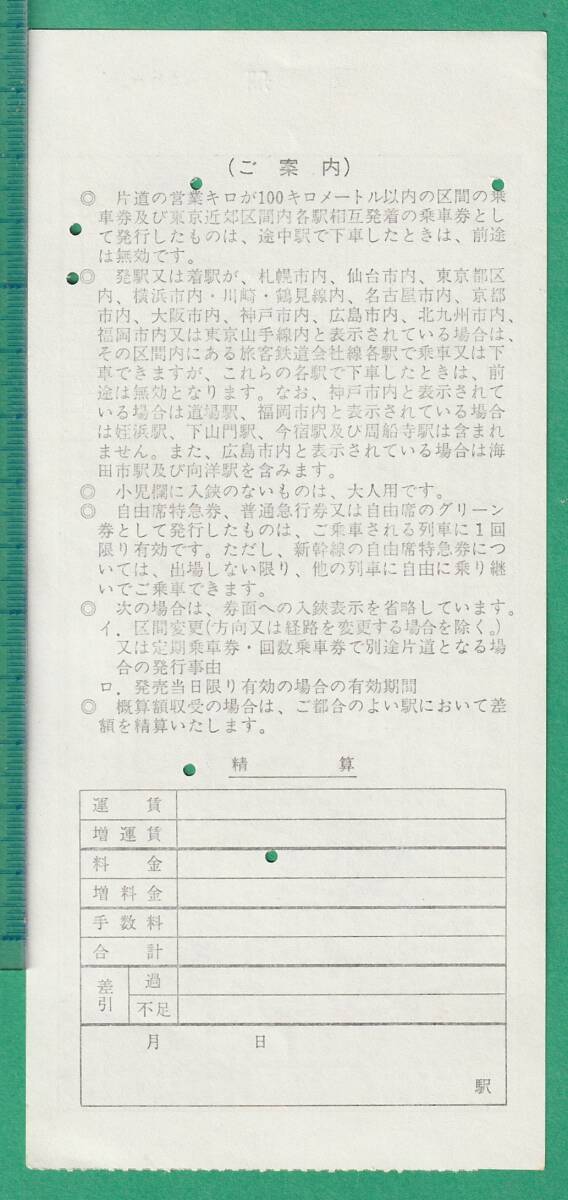 鉄道軟券切符63■車内補充券 / 湖北駅発行 の画像2