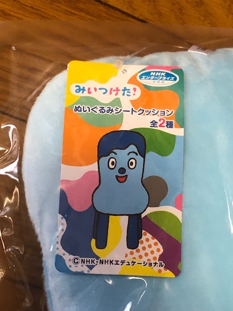 [ new goods unopened ]Etere. when digit!kosi- soft toy seat cushion NHK amusement character gtsu chair cover 