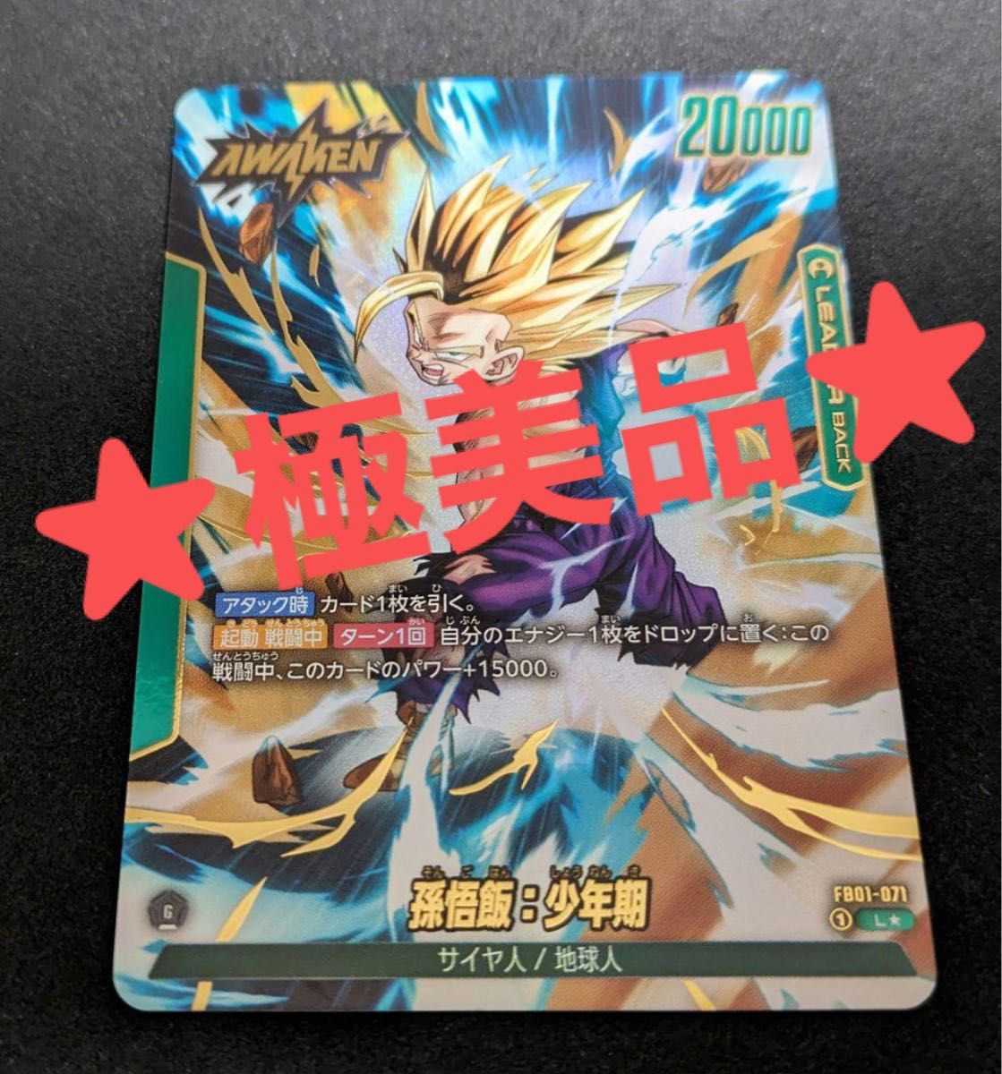 極美品】ドラゴンボール 孫悟飯 少年期 リーダーパラレル|Yahoo 極美品】ドラゴンボール 孫悟飯 少年期 リーダーパラレル|Yahoo
