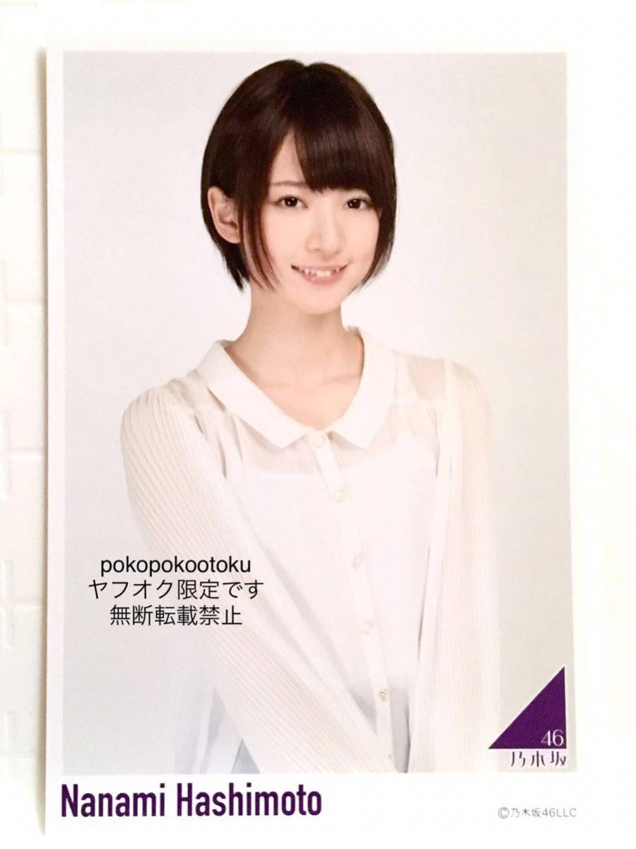 ヤフオク 公式グッズ 橋本奈々未 乃木坂46 ポストカード ヤフオク 公式グッズ 橋本奈々未 乃木坂46 ポストカード