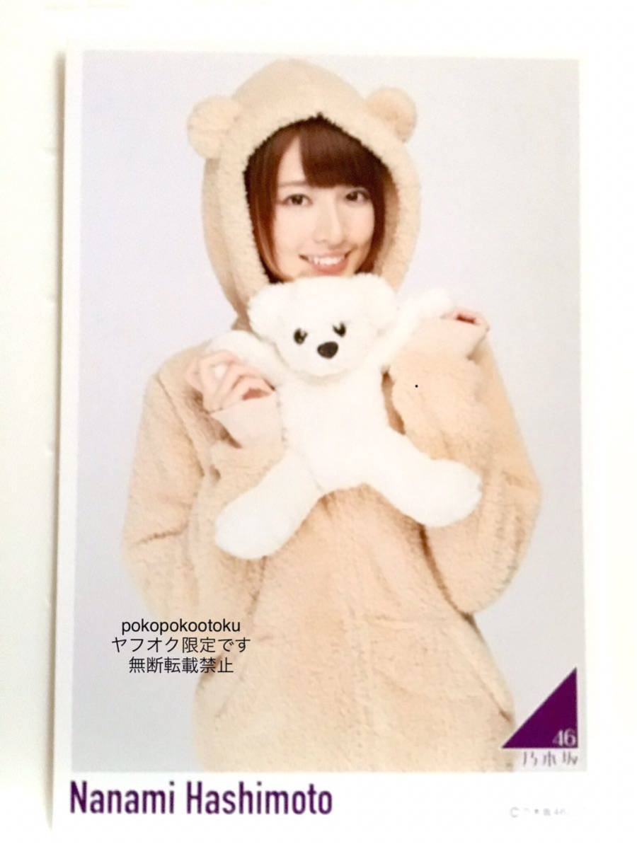 ヤフオク 公式グッズ 橋本奈々未 乃木坂46 ポストカード ヤフオク 公式グッズ 橋本奈々未 乃木坂46 ポストカード