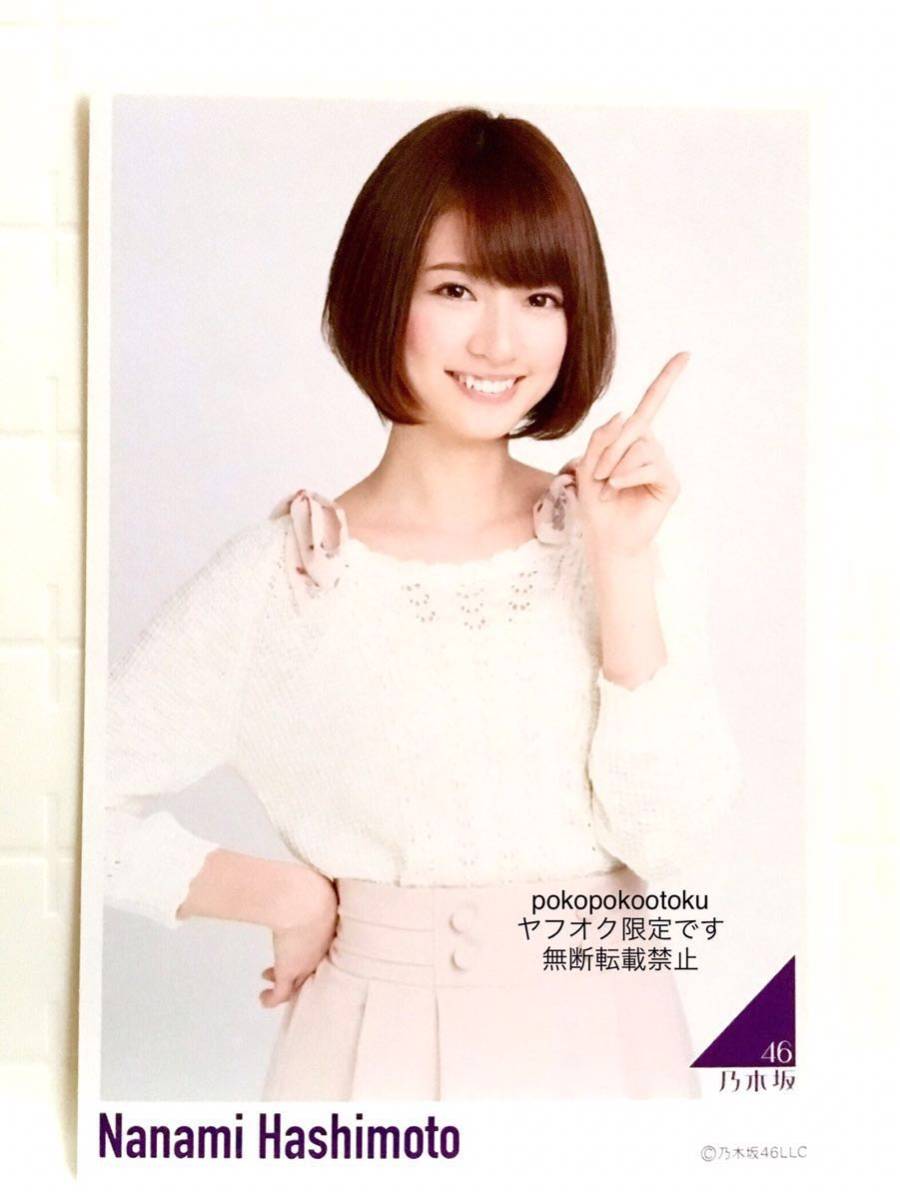 ヤフオク 公式グッズ 橋本奈々未 乃木坂46 ポストカード ヤフオク 公式グッズ 橋本奈々未 乃木坂46 ポストカード