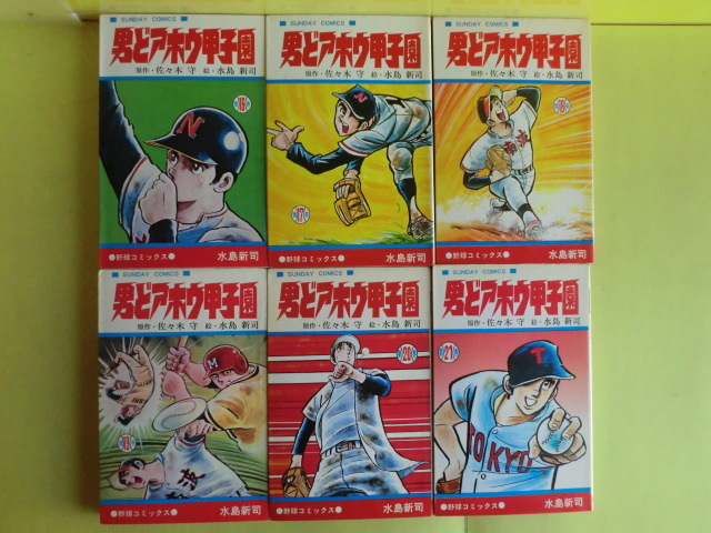 【男どアホウ甲子園】 全28巻 水島新司・佐々木守・作画 昭和49～54年版 秋田書店 経年焼け_画像4