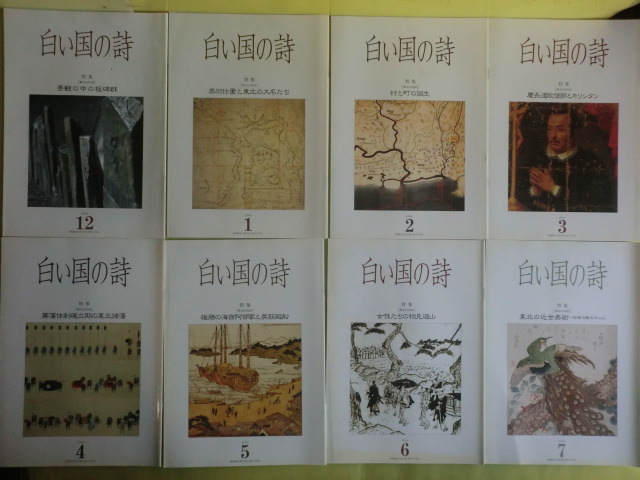 【白い国の詩：1990・1冊＋1998・1冊＋2003～2010年版・46冊 】 48冊 東北電力 薄い経年焼け_画像2