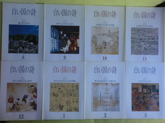 【白い国の詩：1990・1冊＋1998・1冊＋2003～2010年版・46冊 】 48冊 東北電力 薄い経年焼け_画像3