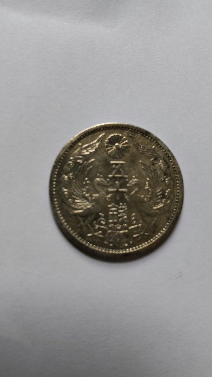 昭和12年50銭銀貨