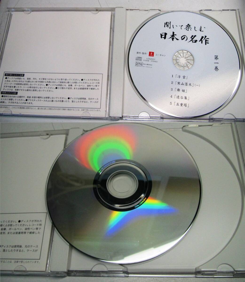 ユーキャン 聞いて楽しむ 日本の名作 CD 16巻セット _画像4