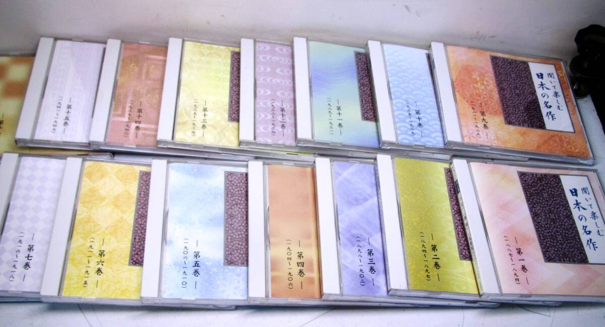 ユーキャン 聞いて楽しむ 日本の名作 CD 16巻セット _画像3