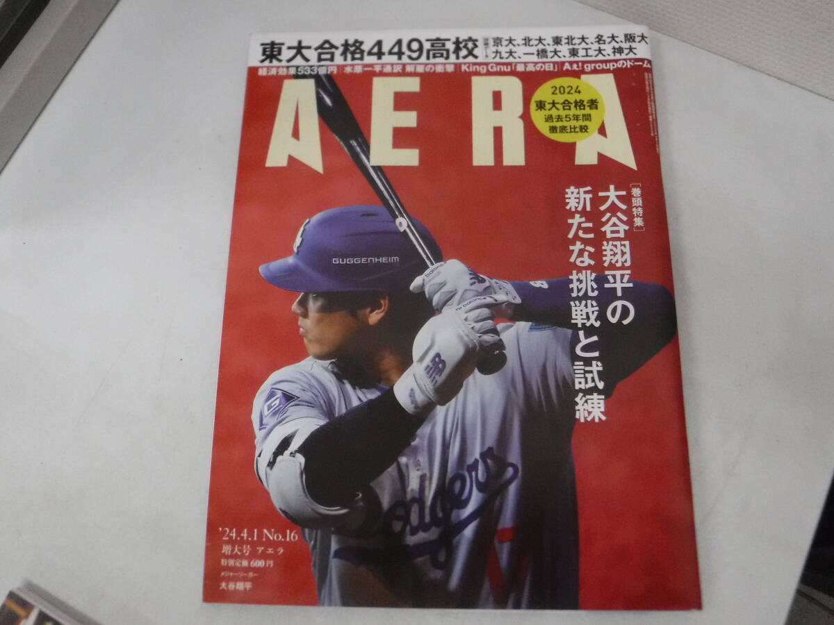 AERA　24.3.25～24.4.15　No.13～18　三山凌輝/大谷翔平/羽生結弦/八木勇征　4冊まとめて_画像3