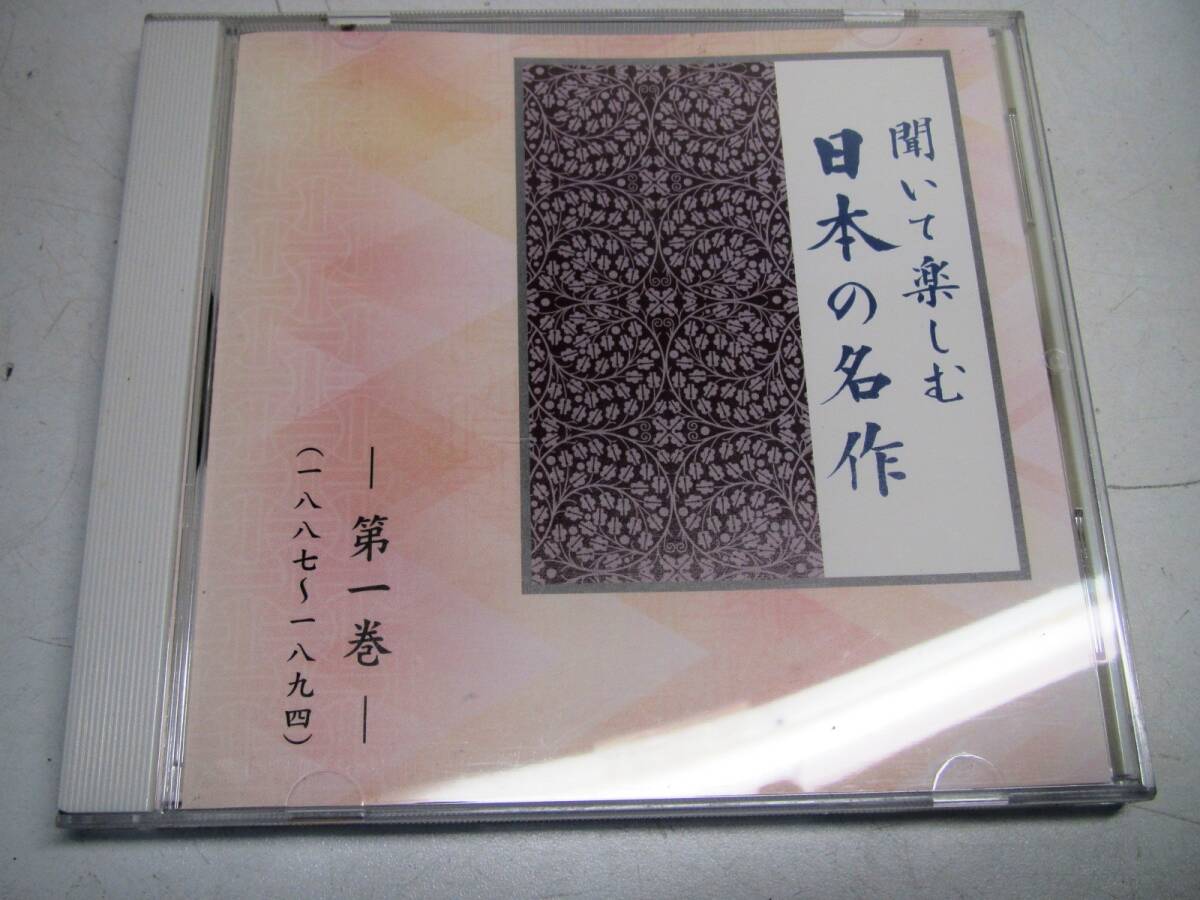ユーキャン 聞いて楽しむ 日本の名作 CD 16巻セット _画像6