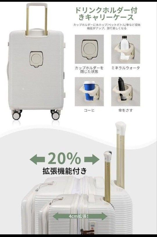 スーツケース　 Mサイズ　キャリーケース 　フロントオープン　拡張機能付 TSAロック  白　 ダブルキャスター　 ファスナー式