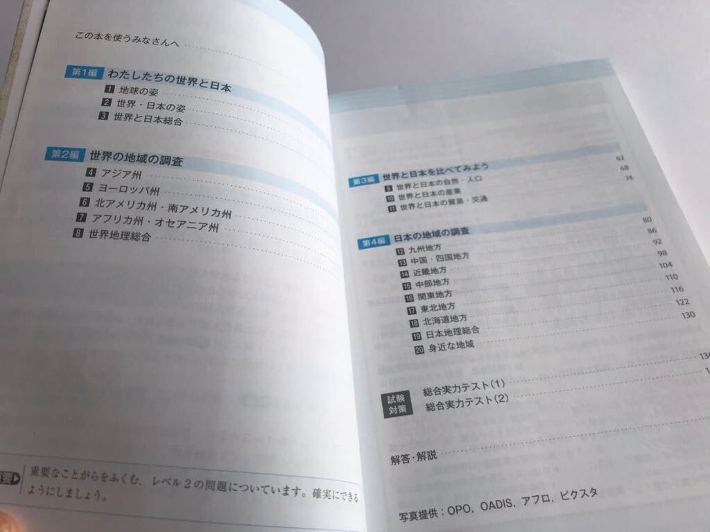 ハイクラス徹底問題集　地理　高校入試　　文理　_画像3