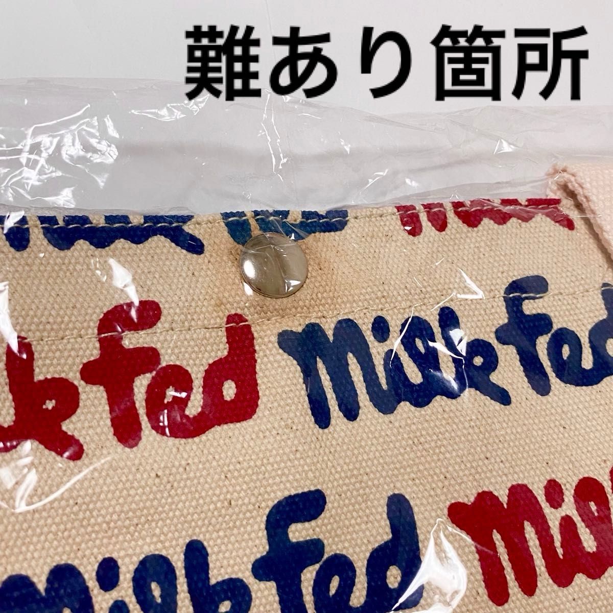 新品◆ミルクフェド LOGO PATTERN BIG TOTE☆ロゴパターンビッグトートバッグ MILKFED 【難あり】