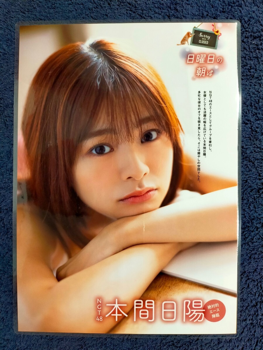 [ laminate processing / Honma day .(NGT48)]FLASH special gravure BEST2023 year the first autumn number scraps 11P