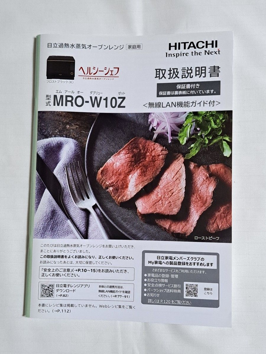 日立 HITACHI 加熱水蒸気オーブンレンジ ヘルシーシェフ MRO 日立 HITACHI 加熱水蒸気オーブンレンジ ヘルシーシェフ MRO