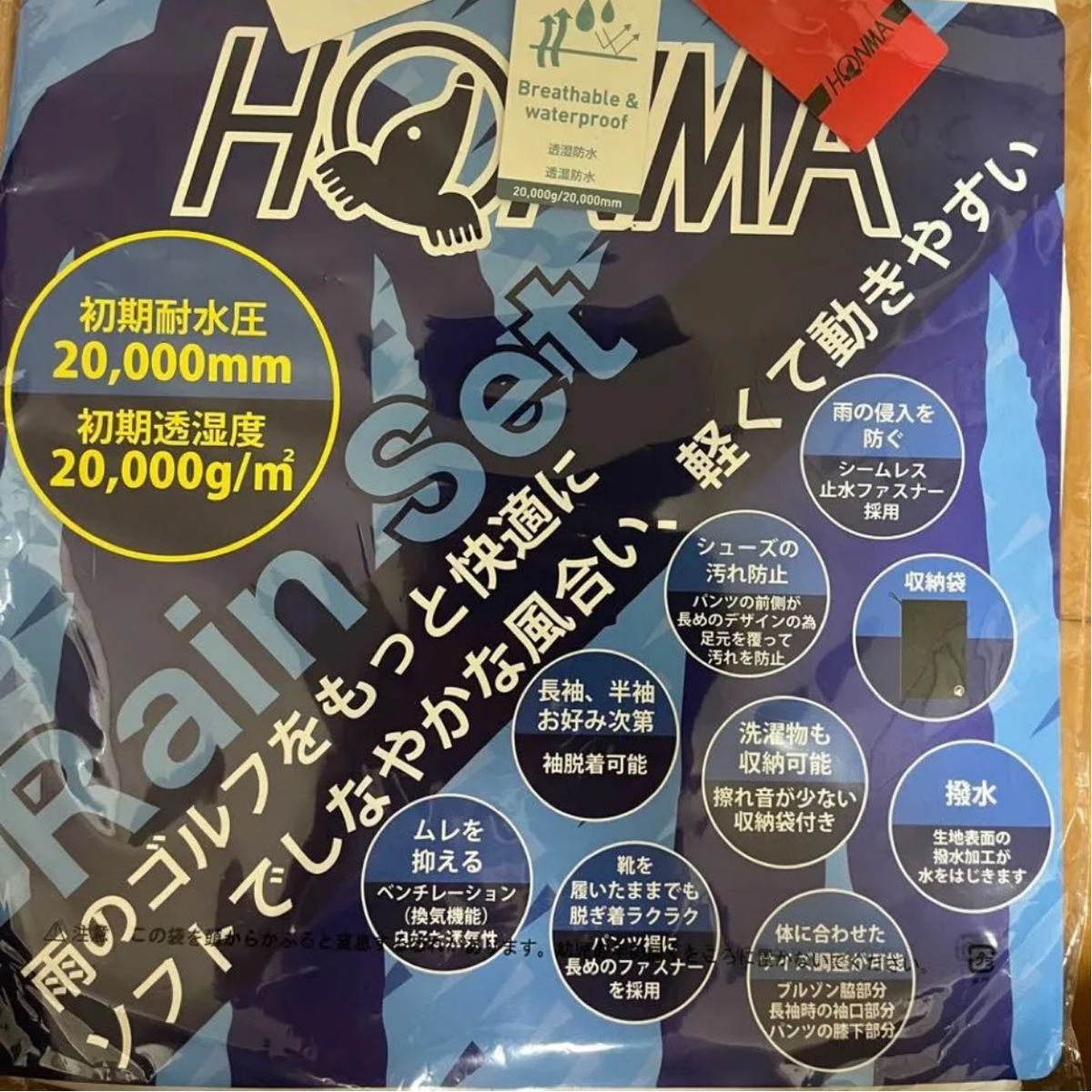 新品未使用　本間ゴルフ（HONMA）レインウェア     上XXL  下XLサイズ　撥水 防水 耐水　高性能　耐水圧20000mm