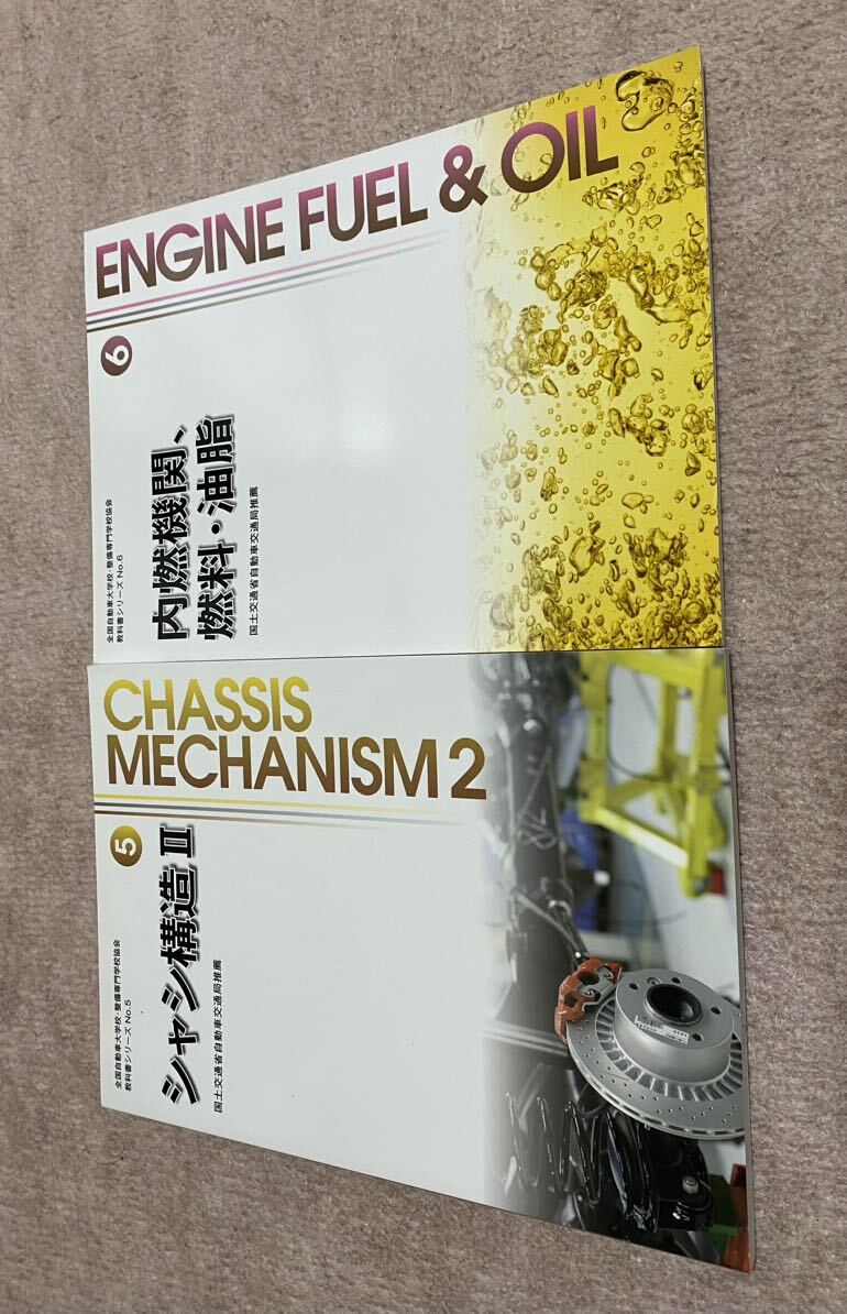 自動車整備教科書８冊セットです。_画像3