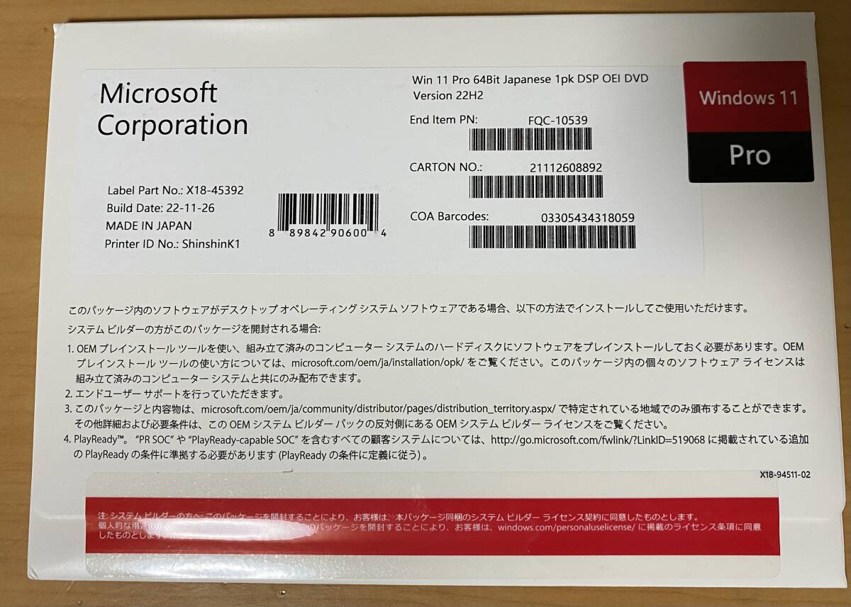 1個 Windows11 Pro 64bit 日本語版 DSP版 DVD プロダクトキー Microsoft 正規認証保証_画像1