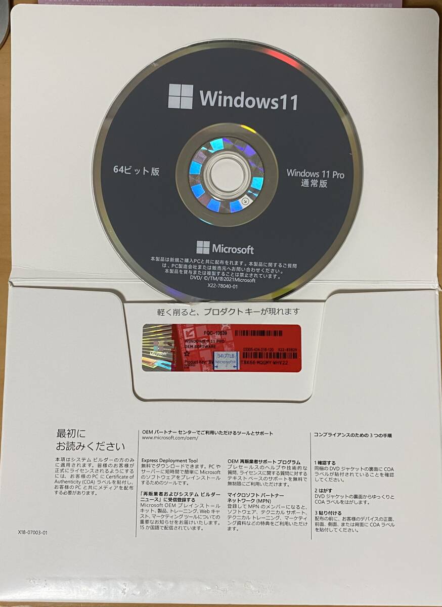 1個 Windows11 Pro 64bit 日本語版 DSP版 DVD プロダクトキー Microsoft 正規認証保証_画像3