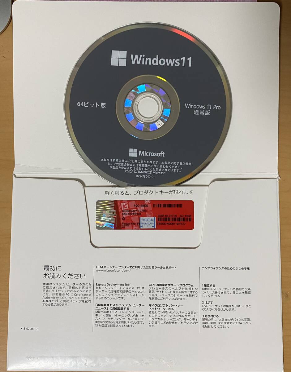 1個 Windows11 Pro 64bit 日本語版 DSP版 DVD プロダクトキー 1個 Windows11 Pro 64bit 日本語版 DSP版 DVD プロダクトキー