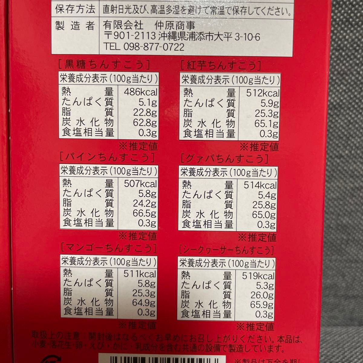 沖縄菓子　ちんすこう　12個　 2箱