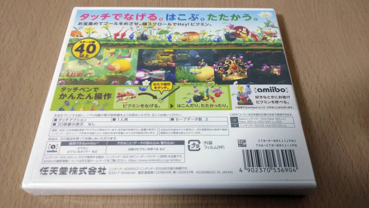 【未開封】3DSソフト Hey!ピクミン_画像2