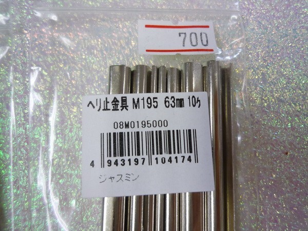 ★ジャスミン・M-195・ヘリ止め金具・６３mm・シルバー・４０個セット・ふち飾り・ポーチ・副資材★m-011-40_画像2