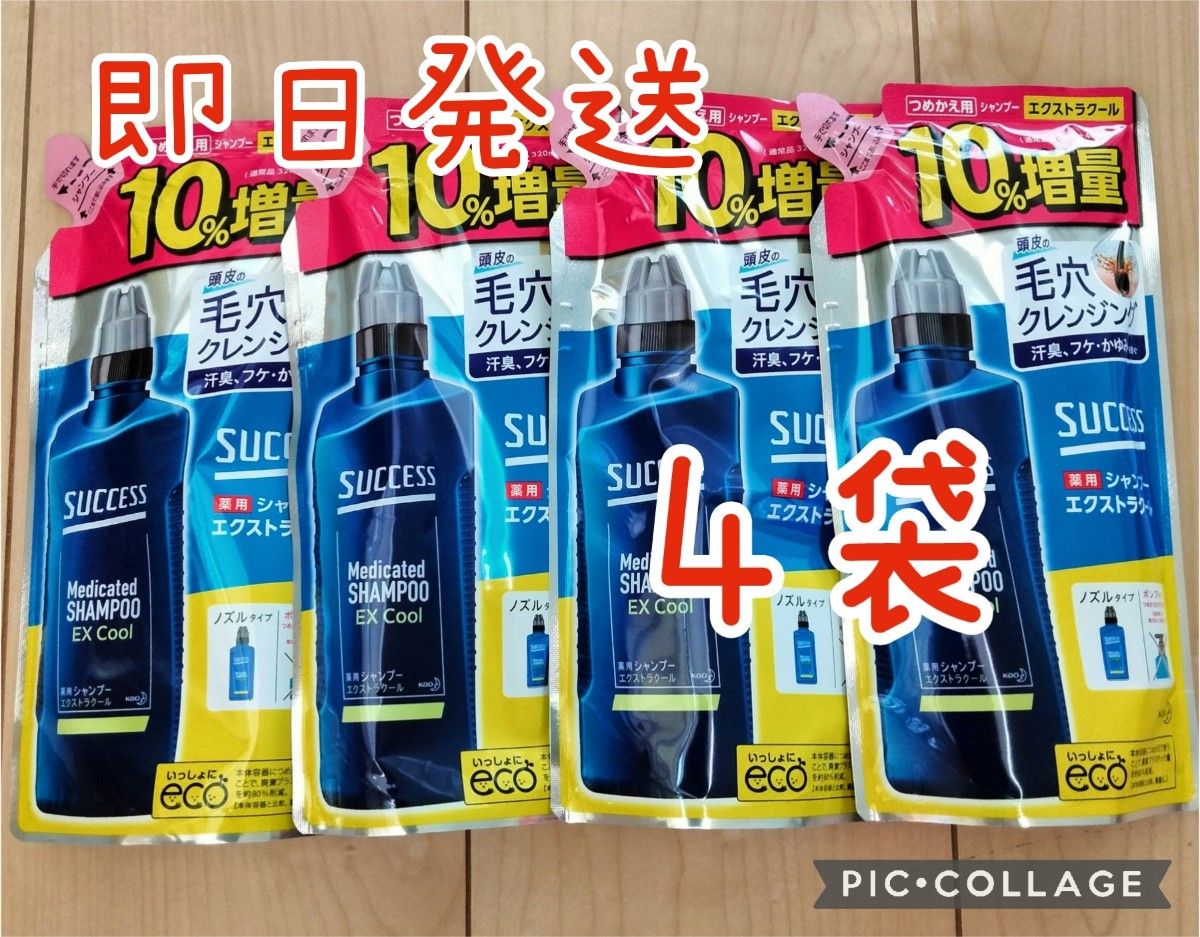 花王 サクセス 薬用シャンプー エクストラクール つめかえ用 増量 360ml×４袋