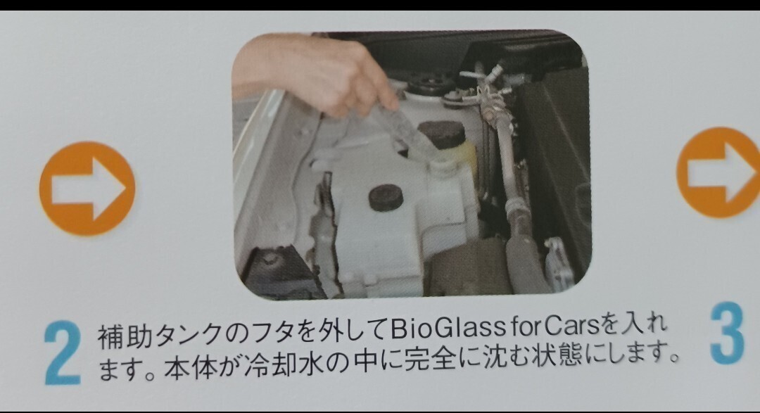 カーアップ　車の燃費向上と排ガス低減のバイオグラス_画像9