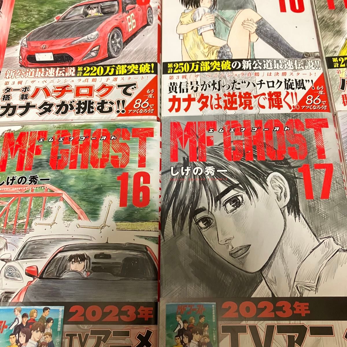 状態良好】MFゴースト しげの秀一 1〜19巻 15巻抜け 全巻セット 状態良好】MFゴースト しげの秀一 1〜19巻 15巻抜け 全巻セット