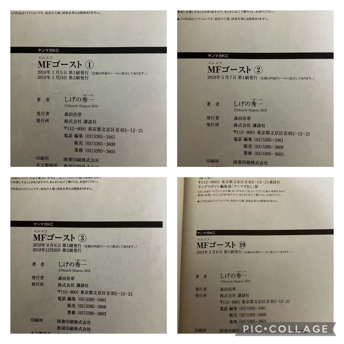 状態良好】MFゴースト しげの秀一 1〜19巻 15巻抜け 全巻セット 状態良好】MFゴースト しげの秀一 1〜19巻 15巻抜け 全巻セット