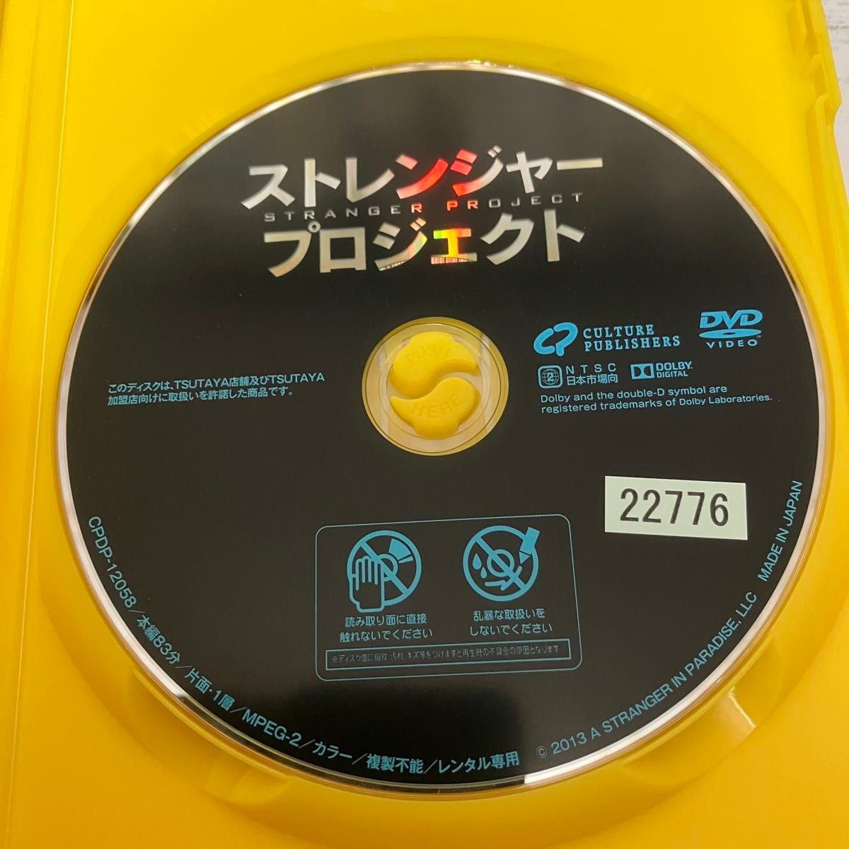 【廃盤品】ストレンジャープロジェクト レンタルアップ DVD タイ 難関クライムアクション！